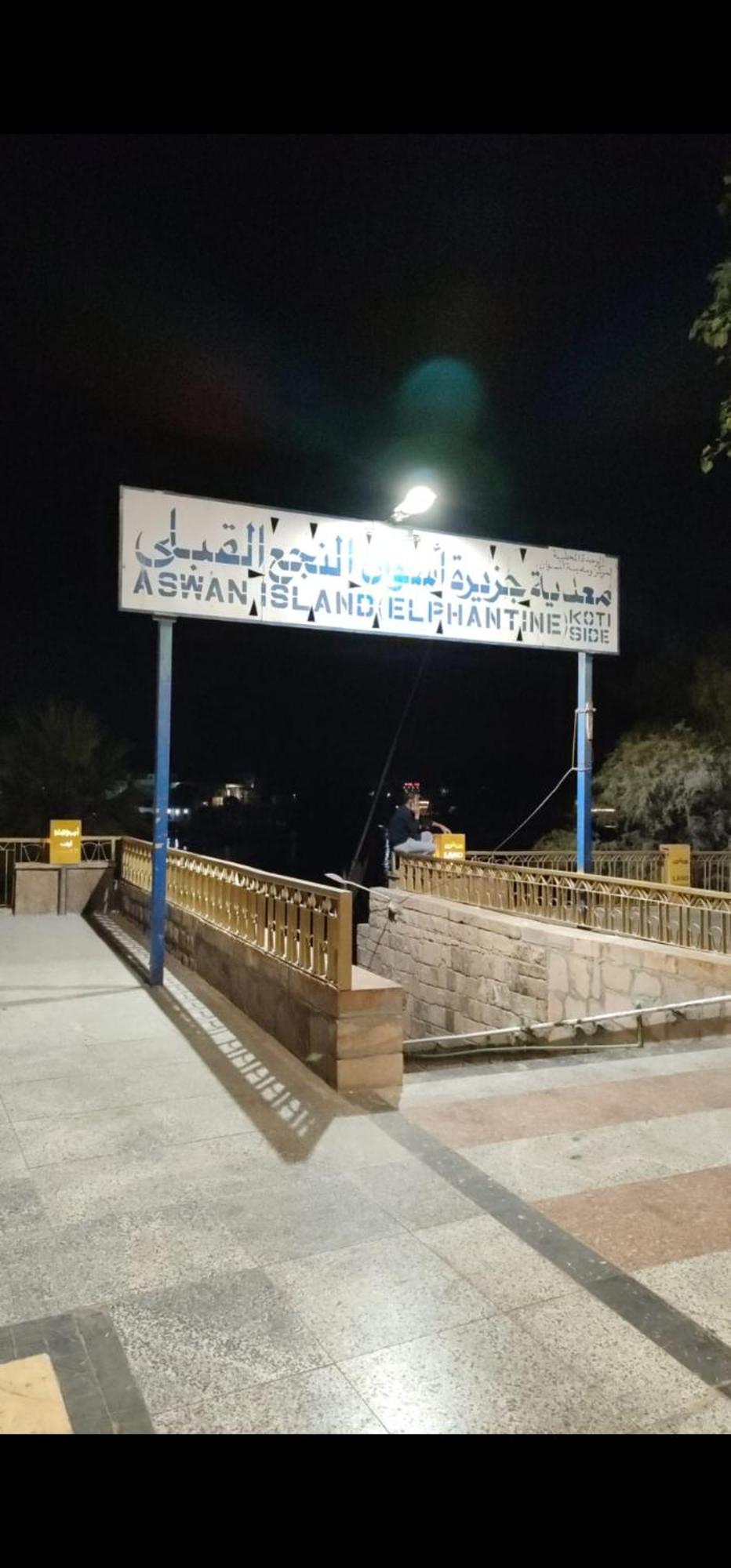 Fadl Kato Hotel Assuan Exterior foto
